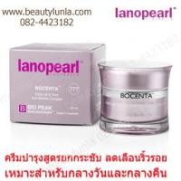 ราคา Lanopearl Bocenta Extra Lift & Firm