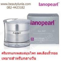 ราคา ขาย Lanopearl Lanopearl All Day Protective Complex 50 ml (6469)