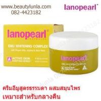 ราคา ขาย Lanopearl Emu Night Treatment ขนาด 100 ml (6472)