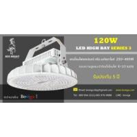 ราคา ขาย โคมไฟ Box Bright LED High Bay (ไฮเบย์) 120W Series 3