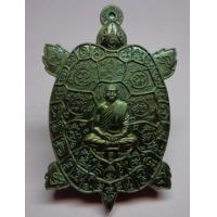ราคา เหรียญพญาเต่าเรือน มหาเศรษฐีวิเศษชัยชาญ หลวงพ่อสนั่น วัดกลางราชครู (287245)