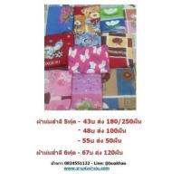 ราคา ผ้าห่มสำลี ผ้าห่มนวม ผ้าห่มซาติน ผ้าแพร ผ้าห่มกำมะหยี่ ผ้าห่มไหมพรม ผ้าห่มทีพีไอ ผ้าห่มฟลีซ ผ้าห่มโรงแรม ผ้าห่มนาโน (294924)