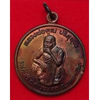 ราคา เหรียญหลวงพ่อคูณ รุ่นพัฒนาชาติ พ.ศ. ๒๕๓๗ (378893)