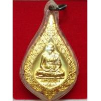 ราคา เหรียญพัดยศ เจ้าคุณพูล วัดไผ่ล้อม จ.นครปฐม (378899)