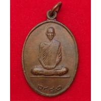 ราคา เหรียญหลวงพ่อเดิม ปี ๒๔๘๒ เก่าแก่หายากมาก (378933)