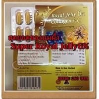 ราคา ขาย Super Royal Jelly -