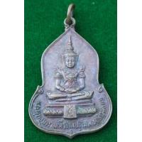 ราคา เหรียญพระแก้วทรงเครื่องฤดูร้อน หลังธนาคารศรีนคร ปี 2523