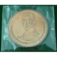 ราคา เหรียญในหลวง หลัง 229 ปี วัดอรุณ พ.ศ.2310-2539