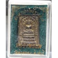 ราคา สมเด็จปรกโพธิ์ฐานสิงห์ รุ่นร่มเย็น หลวงพ่อแพ