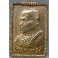 ราคา เหรียญหลวงพ่อหยอด แสตมป์ใหญ่