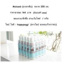 ราคา แชมพูมาลาเซ็บ (MALASEB)