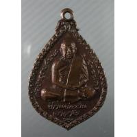 ราคา เหรียญ ท่านพ่อฝั้น อาจาโร วัดป่าอุดมสมพร จ.สกลนครหลังหลวงพ่อปิ่น ชลิโต(ศิษย์พระอาจารย์มั่น) วัดอริยวงศาราม จ.ราชบุรี ปี2521 (329616)