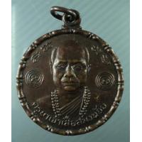 ราคา เหรียญ รุ่นเสือพ่อลูกอ่อน ครูบาเจ้าเสือสมิงน้อย วัดดาวคนอง ธนบุรี (329652)