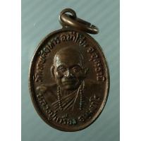 ราคา เหรียญ หลวงปู่เครื่อง จักรวาลครบรอบ ปีทื่ 9 วัดเทพสิงหาร จ.อุดรธานี (329656)
