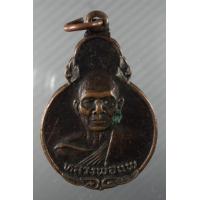 ราคา เหรียญ หลวงพ่อแพ วัดพิกุลทอง ออกที่วัดศิริมงคล จ.เพชรบูรณ ปี24 (329668)