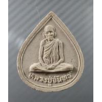 ราคา พระผงพิมพ์หยดน้ำหลวงพ่อจันทร์ วัดทุ่งเฟื้อ จ.นครศรีธรรมราช 450 (329741)