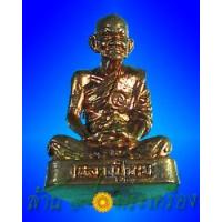 ราคา รูปหล่อกฐิน ปี55 เนื้อมะขามเปียก หลวงปู่นาม วัดน้อยชมภู่ จ.สุพรรณบุรี
