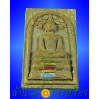 ราคา พระสมเด็จปรกโพธิ์ ตะกรุด3ดอก เนื้อเข้ม (ลองพิมพ์) หลวงปู่นาม วัดน้อยชมภู่ จ.สุพรรณบุรี