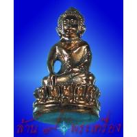 ราคา พระกริ่งพรหมรังสี เนื้อนวะก้นนวะ หลวงปู่นาม วัดน้อยชมภู่ จ.สุพรรณบุรี