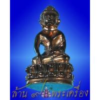 ราคา พระกริ่งพรหมรังสี เนื้อนวะก้นเงิน หลวงปู่นาม วัดน้อยชมภู่ จ.สุพรรณบุรี