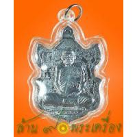 ราคา เหรียญนารายณ์แปลงรูป เนื้อตะกั่ว หลวงปู่กาหลงเขี้ยวแก้ว วัดเขาแหลม จ.สระแก้ว