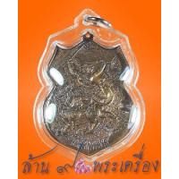 ราคา เหรียญหนุมานเชิญธง เนื้อนวะโลหะ หลวงปู่กาหลงเขี้ยวแก้ว วัดเขาแหลม จ.สระแก้ว