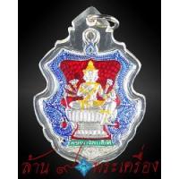 ราคา เหรียญพรหม เป่ายันต์พรหมครั้งที่ 10 เนื้อเงินลงยา4สี หลวงพ่อชำนาญ วัดบางกุฎีทอง จ.ปทุมธานี