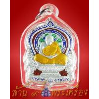 ราคา เหรียญนั่งพาน รุ่นแรก เนื้อเงินลงยา หลวงปู่ปัญญา วัดหนองผักหนาม จ.ชลบุรี