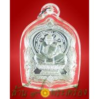 ราคา เหรียญนั่งพาน รุ่นแรก เนื้อเงิน หลวงปู่ปัญญา วัดหนองผักหนาม จ.ชลบุรี