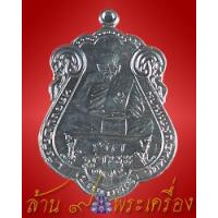 ราคา เหรียญยกฐานะ เนื้อตะกั่ว หลวงปู่ปัญญา วัดหนองผักหนาม จ.ชลบุรี