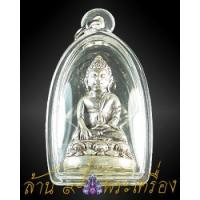 ราคา พระกริ่งบัวรอบ เนื้อเงิน หลวงพ่อชำนาญ วัดบางกุฎีทอง จ.ปทุมธานี