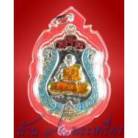 ราคา เหรียญเสมา รุ่นแรก เนื้อกะไหล่เงินลงยา นำฤกษ์ หลวงปู่ปัญญา วัดหนองผักหนาม จ.ชลบุรี