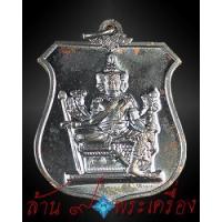 ราคา เหรียญพรหมพระราชทาน เนื้อทองแดงรมดำ หลวงพ่อชำนาญ วัดบางกุฎีทอง จ.ปทุมธานี