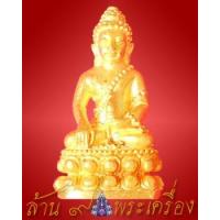 ราคา พระกริ่ง รุ่นไพรีพินาศ เนื้อทองคำ หมายเลข 93 หลวงพ่อคูณ วัดบ้านไร่ จ.นครราชสีมา