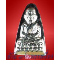 ราคา หลวงปู่ทวด 101ปี พิมพ์เตารีดใหญ่ปั้ม หลังตัวหนังสือ เนื้อเงิน