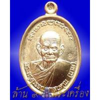 ราคา เหรียญสร้างบารมี เนื้อทองทิพย์ หลวงปู่นาม วัดน้อยชมภู่ จ.สุพรรณบุรี