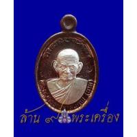 ราคา เหรียญสร้างบารมี เนื้อนวะหน้ากากเงิน (เหรียญเล็ก) หลวงปู่นาม วัดน้อยชมภู่ จ.สุพรรณบุรี