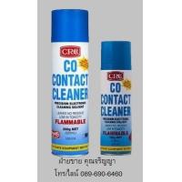 ราคา ขาย CRC Co Contact Cleaner น้ำยาล้างหน้าสัมผัสไฟฟ้า ชนิดแห้งไว ไม่กัดพลาสติก รหัส 2015 และ 2016 (321105)