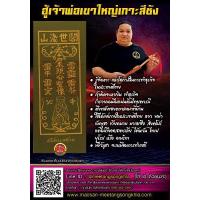 ราคา ฮู้เจ้าพ่อเขาใหญ่เกาะสีชัง