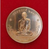 ราคา เหรียญ ร. 9 ทรงผนวชรุ่น 2 ปี 2550 (395534)