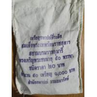 ราคา เหรียญ 20 บาท ที่ระลึกสมเด็จพระเทพรัตนราชสุดาฯพระชนมายุ 50 พรรษา