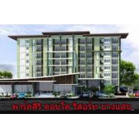 ราคา พาร์คสิริ คอนโด รีสอร์ท บางแสน