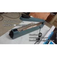 ราคา เครื่องซีลแบบมือกด รุ่น PFS 400 ( Aluminum Body ) (206512)