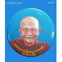 ราคา ล็อกเก็ตหลวงพ่อจรัญ ฐิตธมฺโม วัดอัมพวัน จังหวัดสิงห์บุรี (364819)