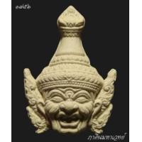 ราคา เศียรพ่อแก่บรมครูฤาษี เนื้อผงพุทธคุณ (369533)