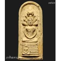 ราคา พระนาคปรกนางตรา หลวงพ่อชู วัดมุมป้อม นครศรีธรรมราช ปี ๒๕๐๕ (369708)