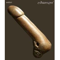 ราคา ปลัดขิกหลวงพ่อดิ่ง วัดบางวัว จ.ฉะเชิงเทรา (369925)