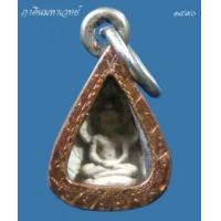 ราคา พระผงนาคปรกใบโพธิ์เล็ก ท่านเจ้าคุณนร วัดทพศิรินทร์ฯ ปี ๒๕๑๓ (370499)