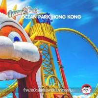 ราคา [ E-TICKET ] บัตรเข้าสวนสนุก Ocean Park Hong Kong (สวนสนุกโอเชี่ยนปาร์ค ฮ่องกง) (378243)