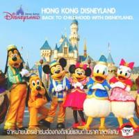 ราคา [ E-TICKET ] บัตรเข้าสวนสนุก Hong Kong Disneyland (ฮ่องกงดิสนีย์เเลนด์) (378252)